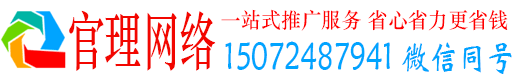 岳麓官理百度怎么推广